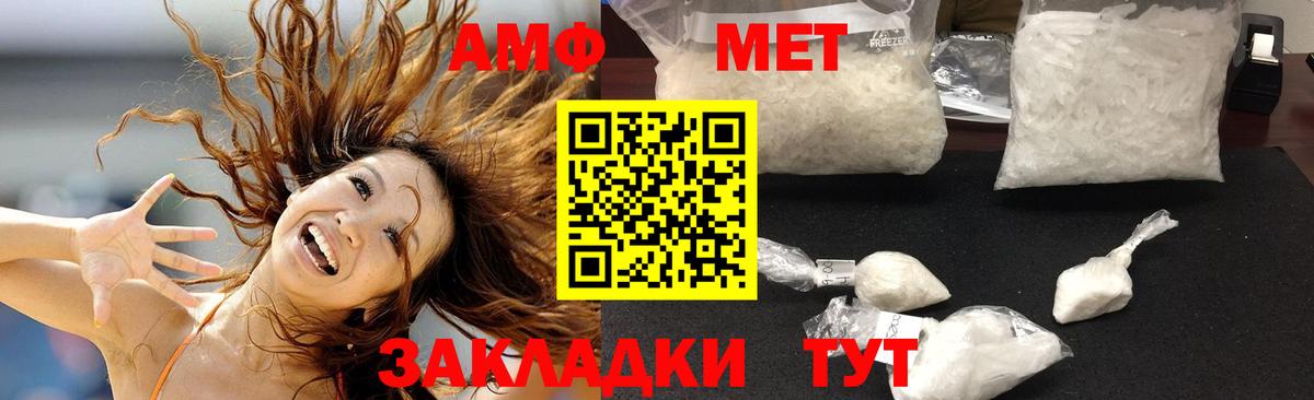 Советский  Amphetamine  АМФ  Вход с VPN  АМФ VHQ 