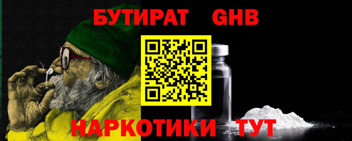 БУТИРАТ Butirat  Вход с VPN  Советский 