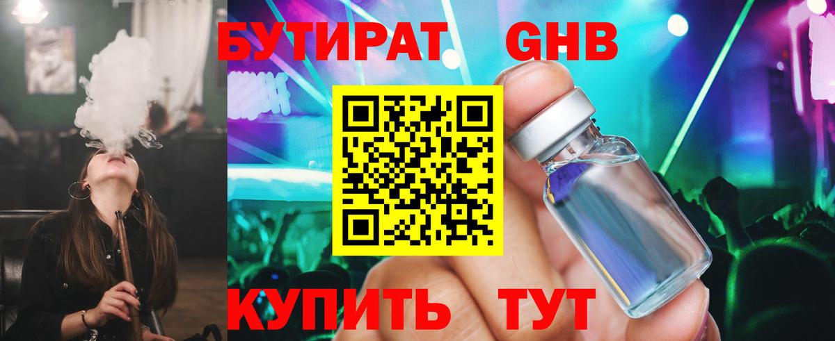 БУТИРАТ бутик Советский