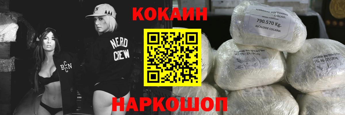 Кокаин  продажа наркотиков  Вход с VPN  Кокаин Эквадор  Советский  Cocaine Columbia 