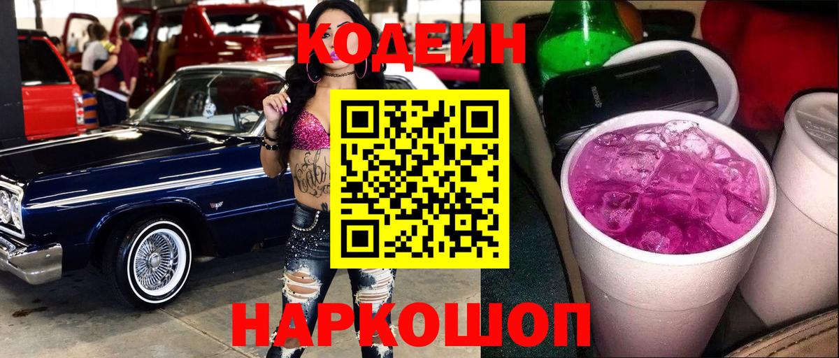 Кодеин Purple Drank  Кодеин Purple Drank  Советский  Вход с VPN 