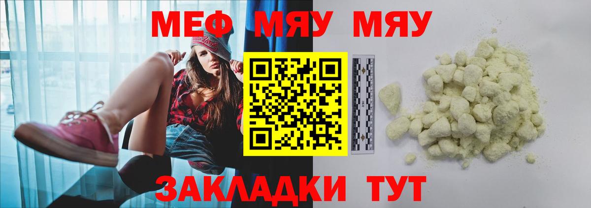 Советский  Меф  Вход с VPN  МЯУ-МЯУ кристаллы 