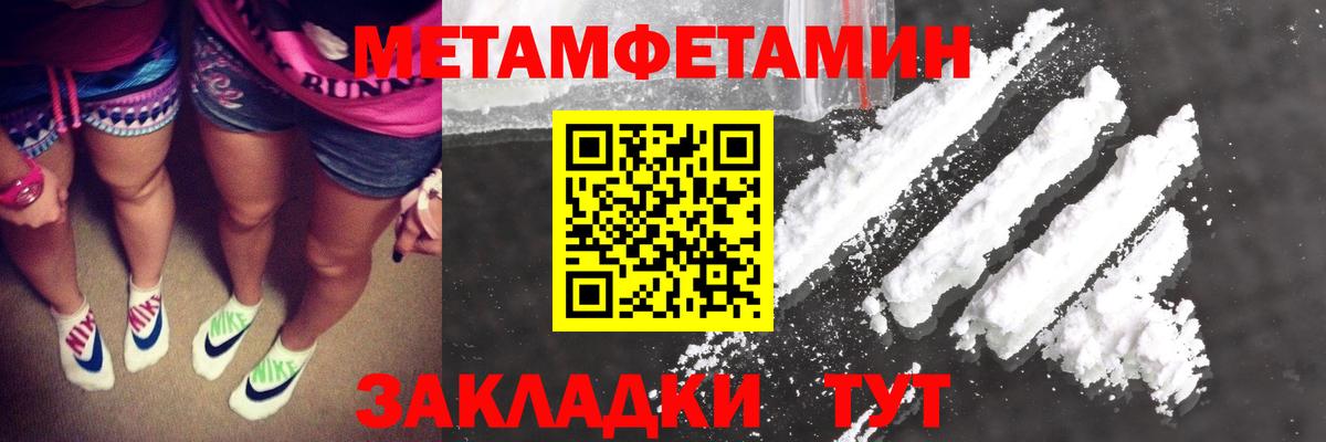 Метамфетамин мет  Вход с VPN  Советский 