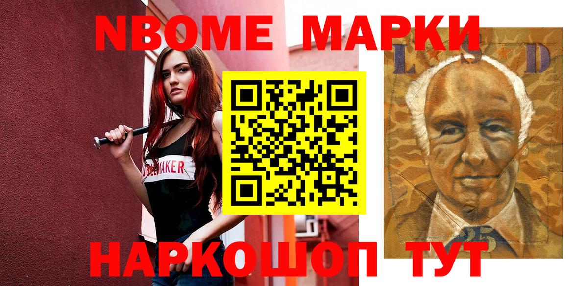 Советский  Наркотические марки 1500мкг  Марки 25I-NBOMe  Вход с VPN 